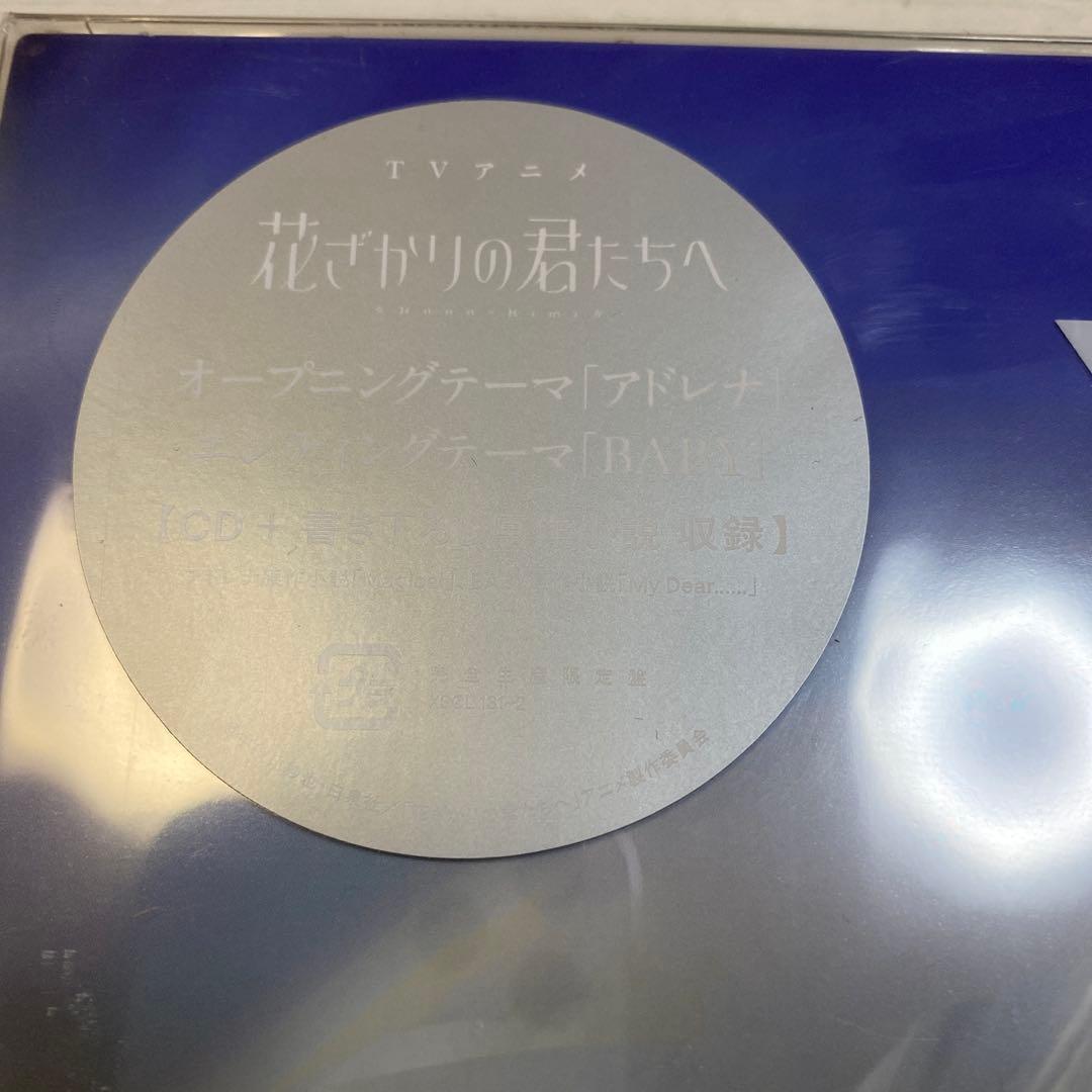 YOASOBI アドレナ/BABY（完全生産限定盤／CD＋α） 小説