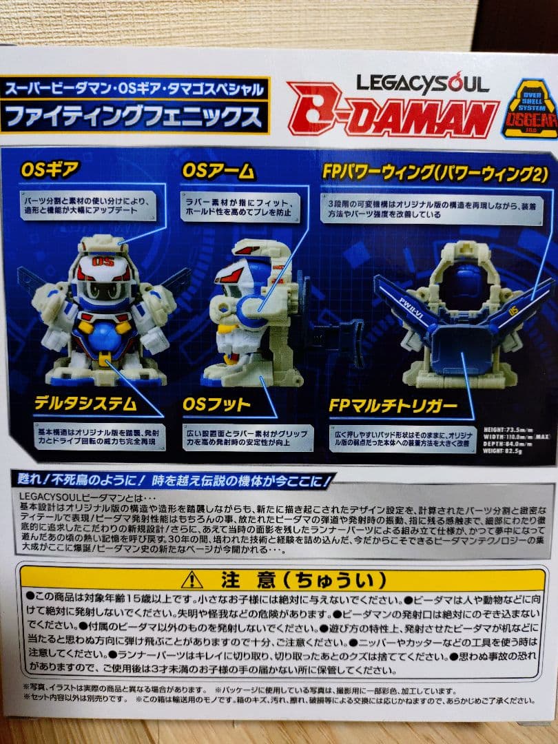 ファイティングフェニックス　ビーダマン