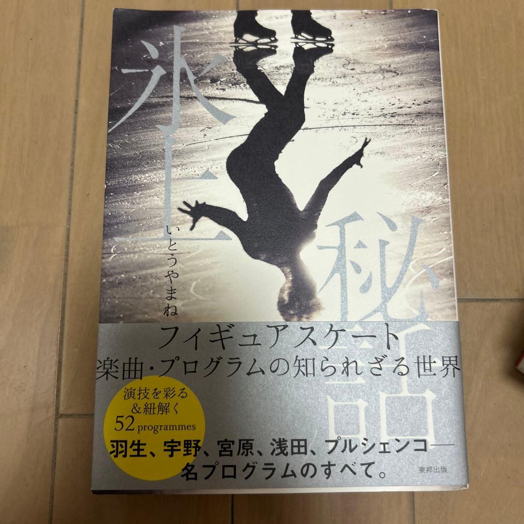 羽生結弦(宇野昌磨)関連書籍 まとめ売り 13冊セット 本 美品
