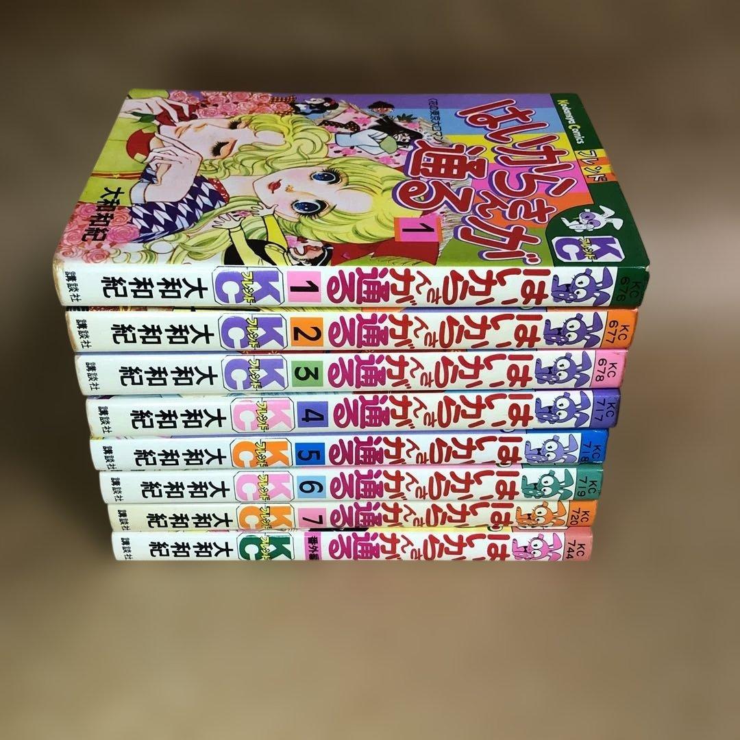 はいからさんが通る 全7巻+番外編＝全8巻セット 大和和紀