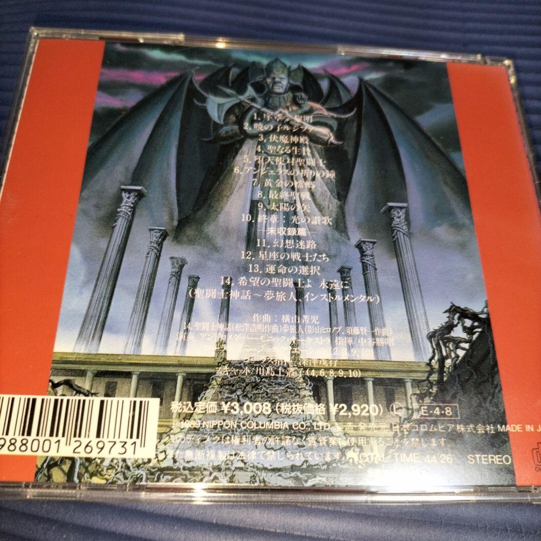 【CD】聖闘士星矢 音楽集8 最終聖戦の戦士たち