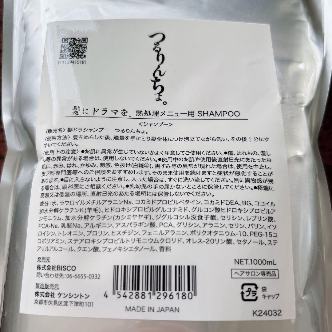 髪ドラ つるりんちょ シャンプー&トリートメント1000MLセット