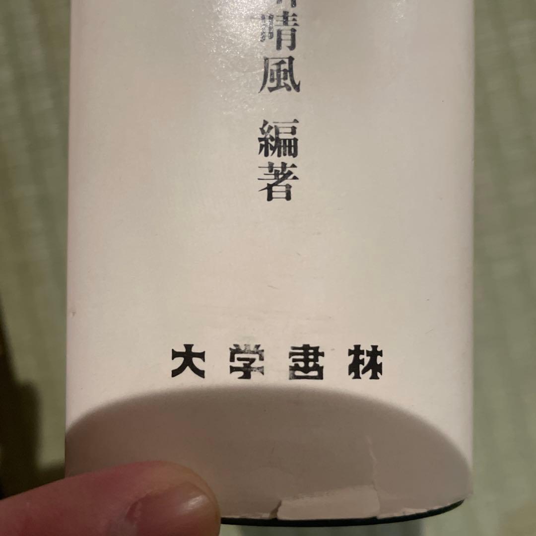 ギリシャ語辞典　古川春風