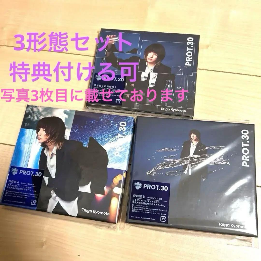京本大我 PROT.30 3形態セット (CD＋Blu-ray）