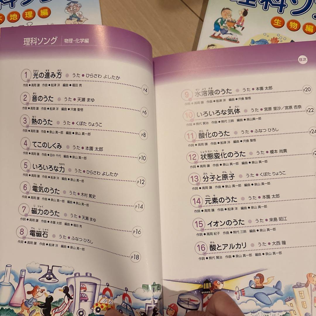 理科ソング　社会科ソング　中学　受験　七田式　歌で覚える