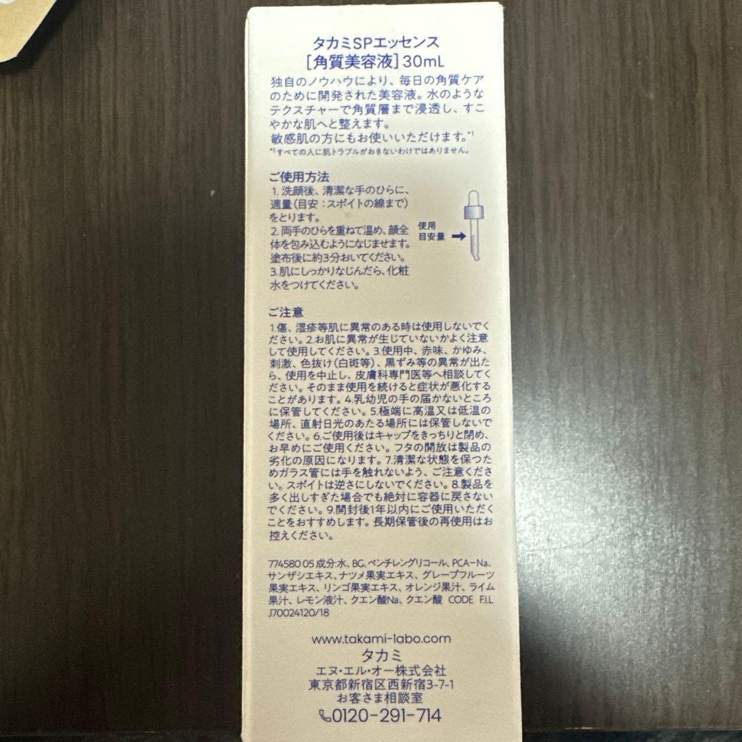 美容液 TAKAMI skinpeel essence 03