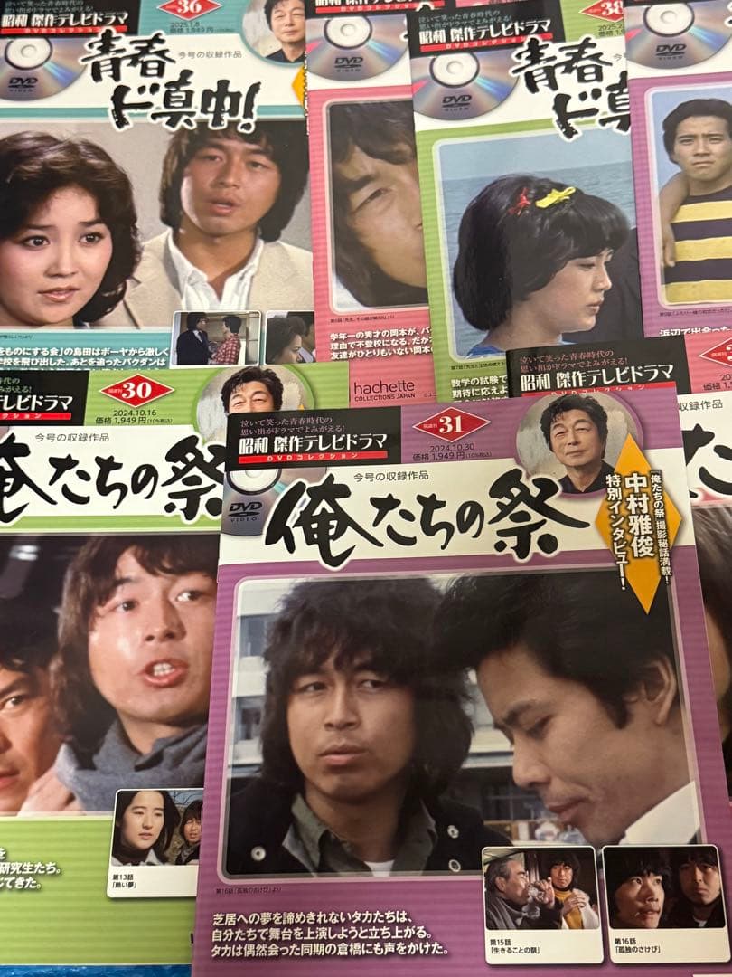 昭和傑作テレビドラマDVDコレクション俺たちの祭と青春ド真中！全話18冊セット