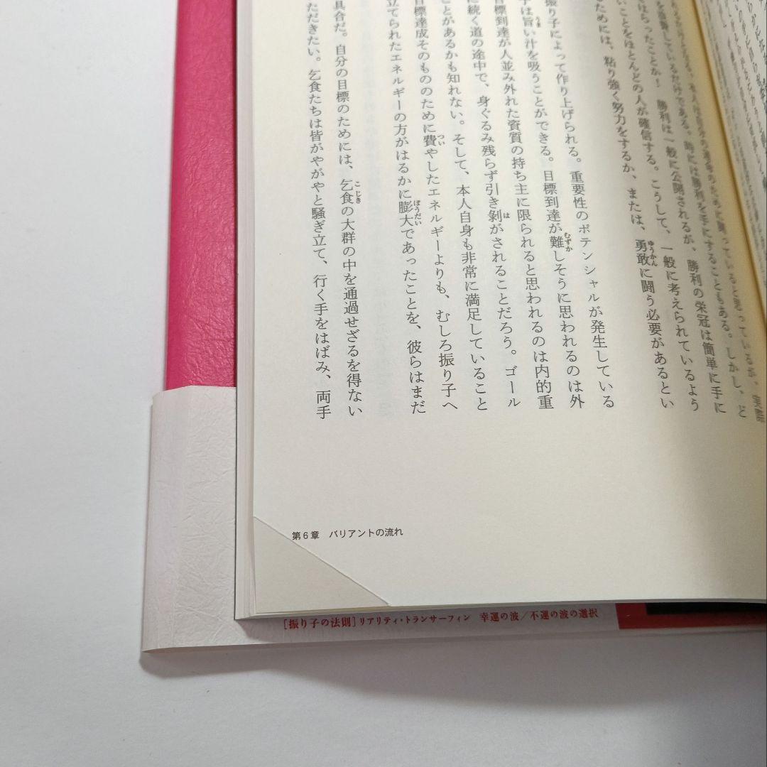 l*p様 「振り子の法則」リアリティ・トランサーフィン : 幸運の波/不運の波の