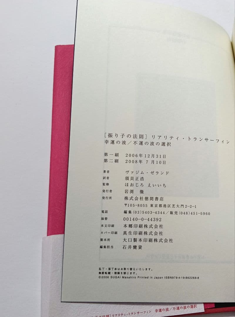 l*p様 「振り子の法則」リアリティ・トランサーフィン : 幸運の波/不運の波の
