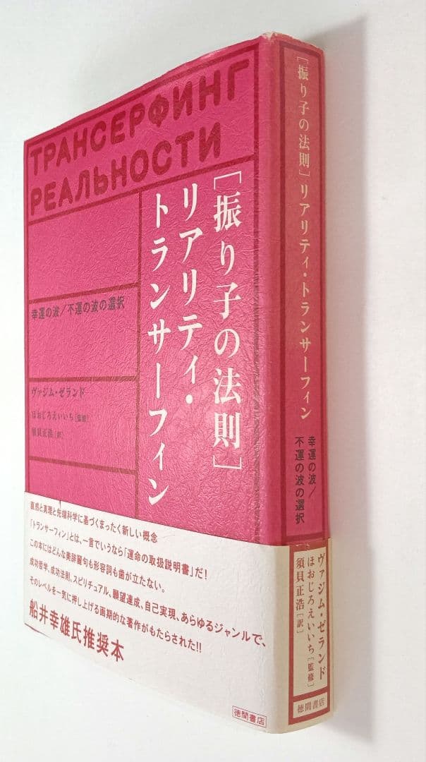 l*p様 「振り子の法則」リアリティ・トランサーフィン : 幸運の波/不運の波の