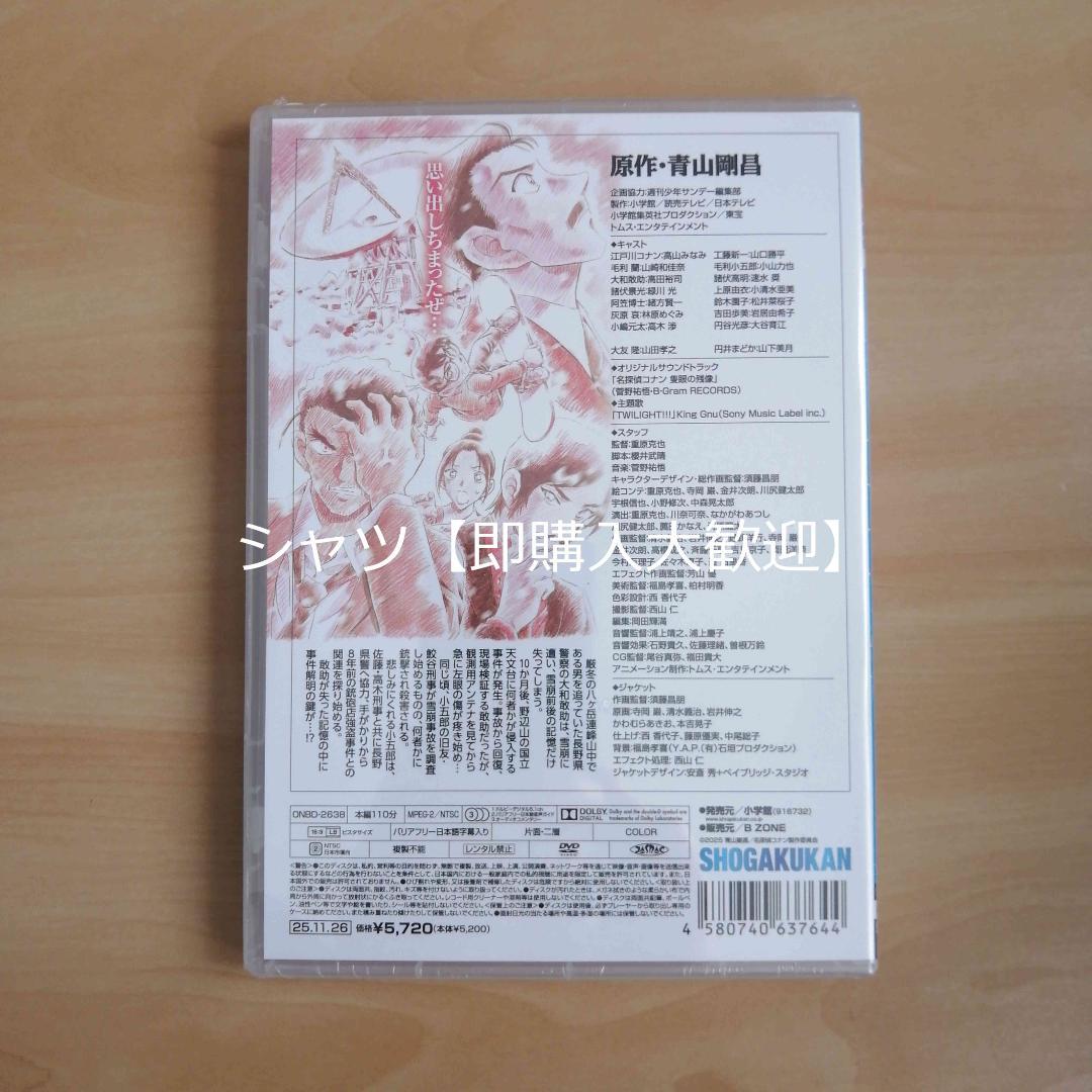 新品★ 劇場版「名探偵コナン 隻眼の残像（フラッシュバック）」 通常盤 DVD