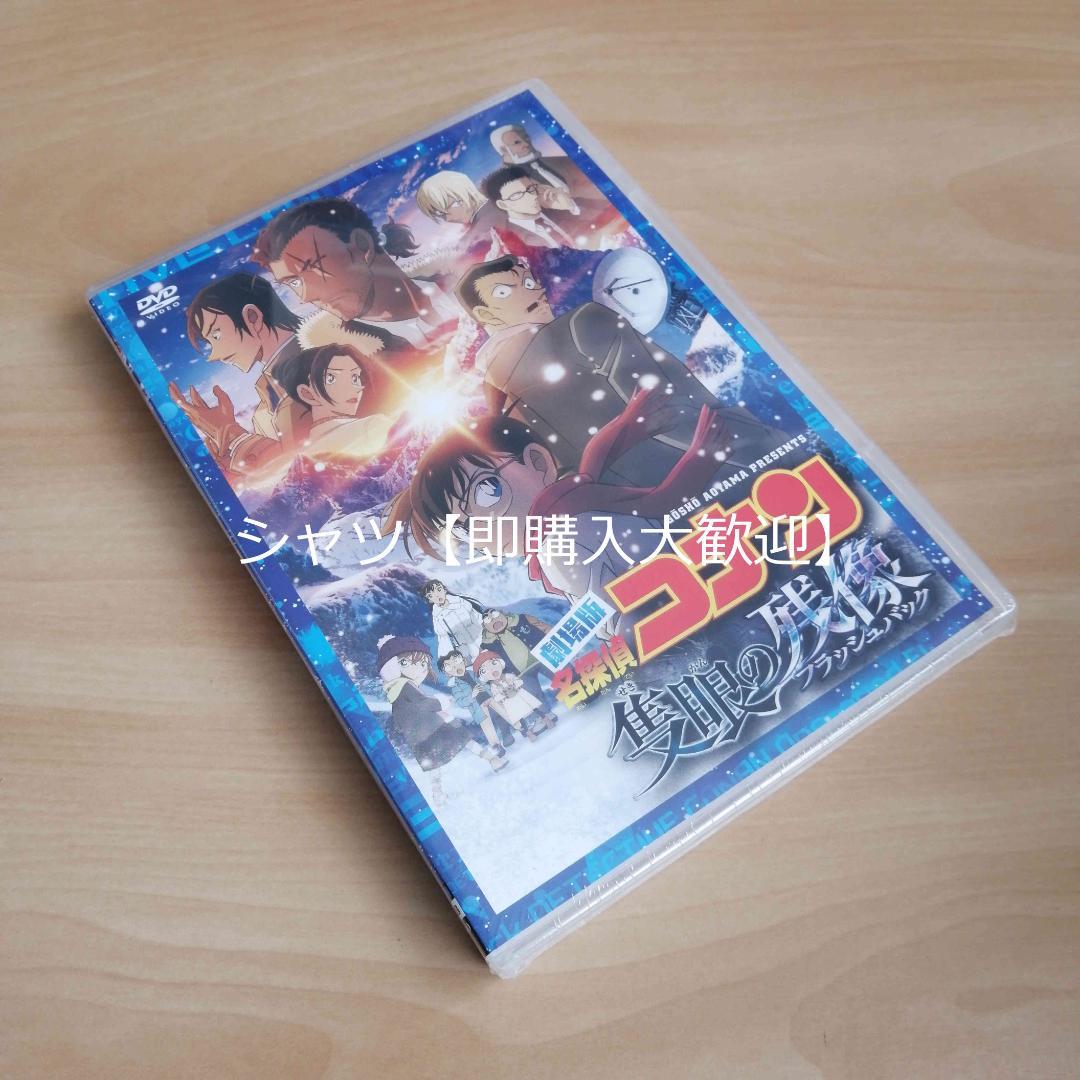 新品★ 劇場版「名探偵コナン 隻眼の残像（フラッシュバック）」 通常盤 DVD