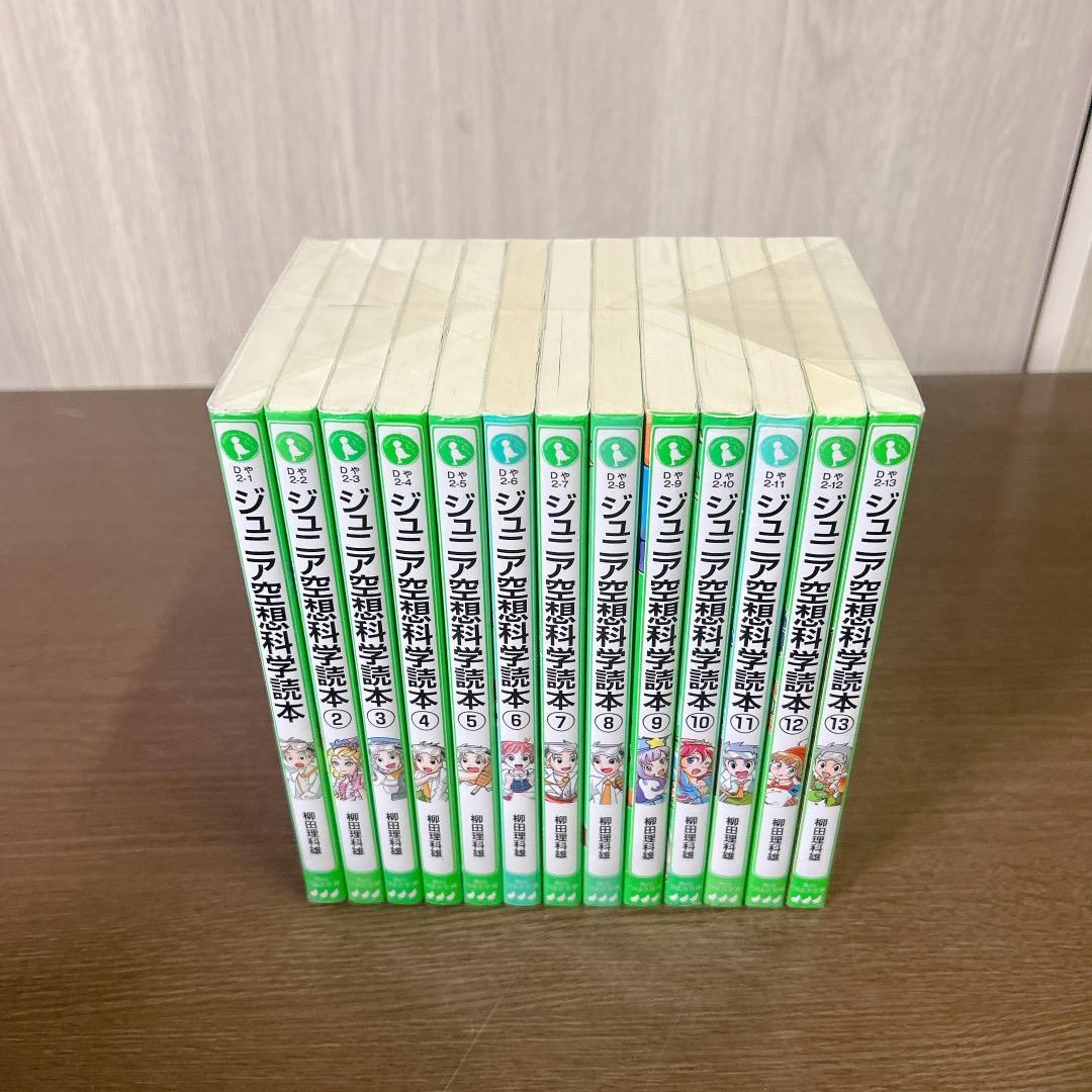 ジュニア空想科学読本 角川つばさ文庫 26巻セット 夏休み 小学生 読書感想文