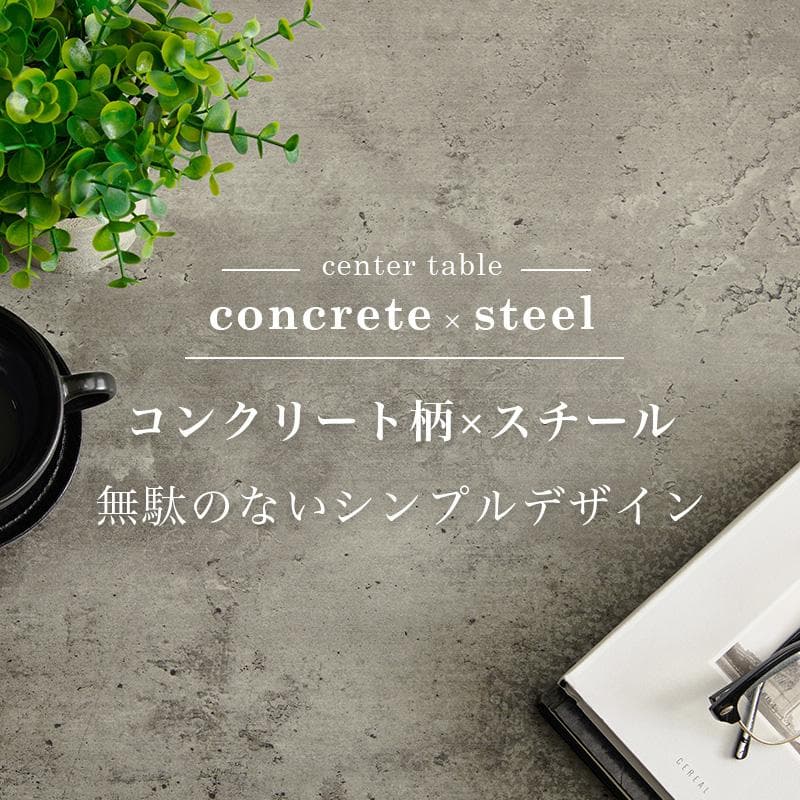 フォロー割【新品】おしゃれセンターテーブル コンクリート調 ローテーブル 北欧風