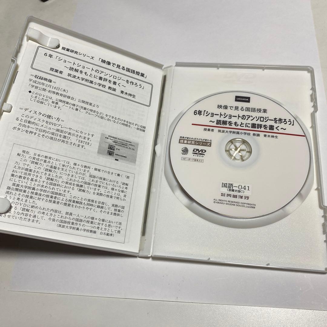 青木伸生先生　国語授業動画DVD 6年 ショートショートのアンソロジーを作ろう