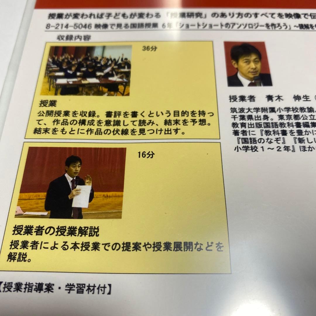 青木伸生先生　国語授業動画DVD 6年 ショートショートのアンソロジーを作ろう