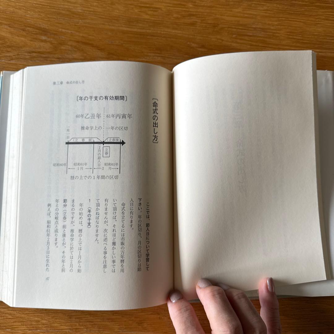 四柱推命　実践鑑定講座 基礎編