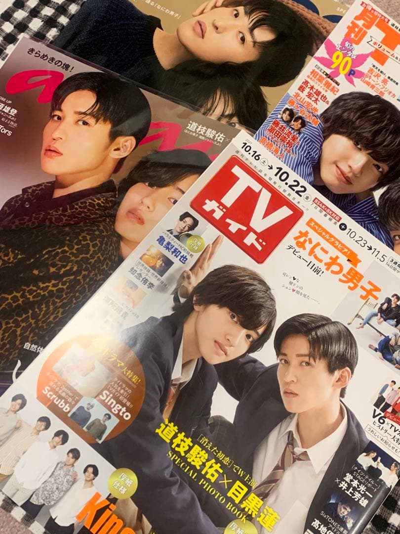 なにわ男子　道枝駿佑　Man 目黒蓮　消えた初恋　雑誌　①