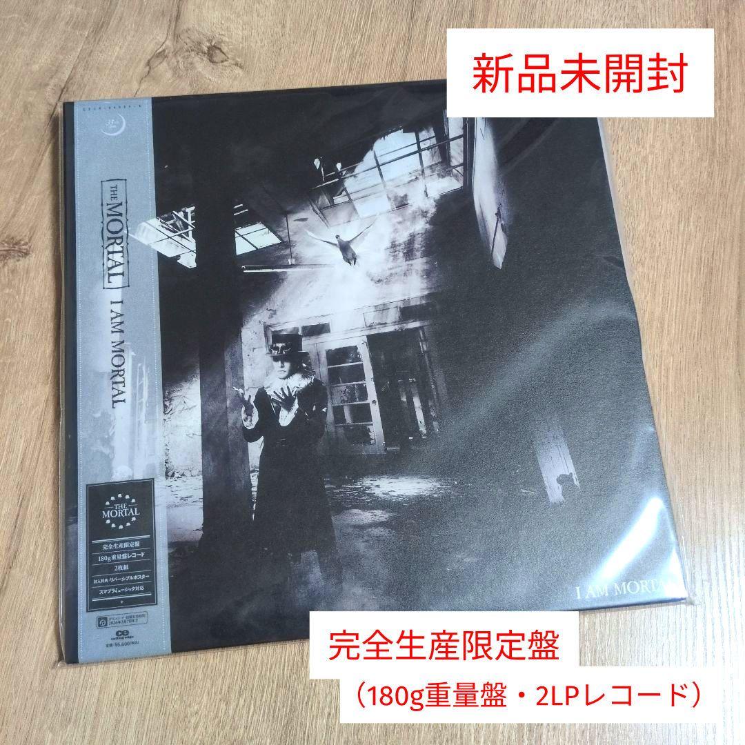 THE MORTAL「I AM MORTAL」〈完全生産限定盤（2LP）〉