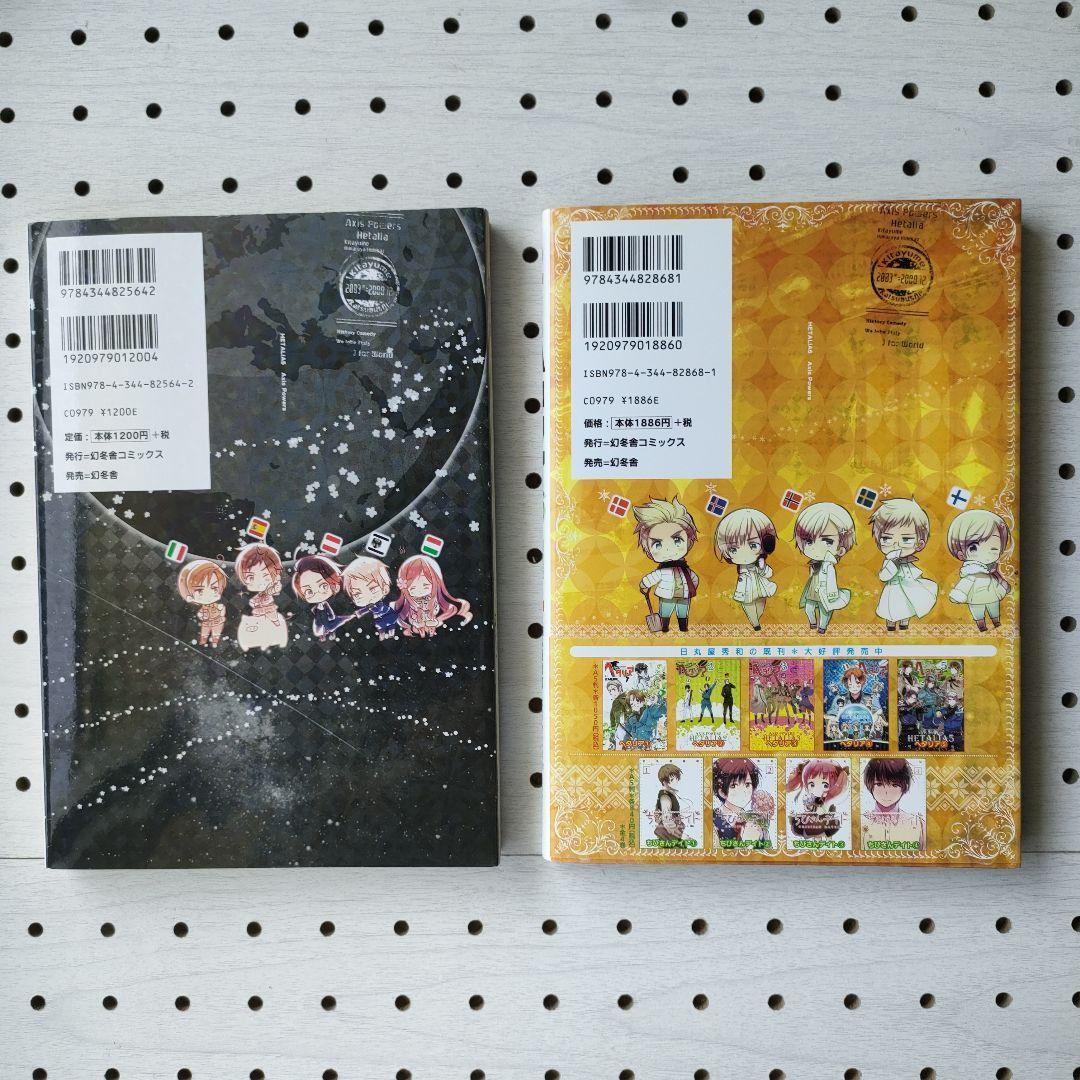 ヘタリア 全巻 ＋ World Stars1・2＋アルテステラピッコロ　限定CD