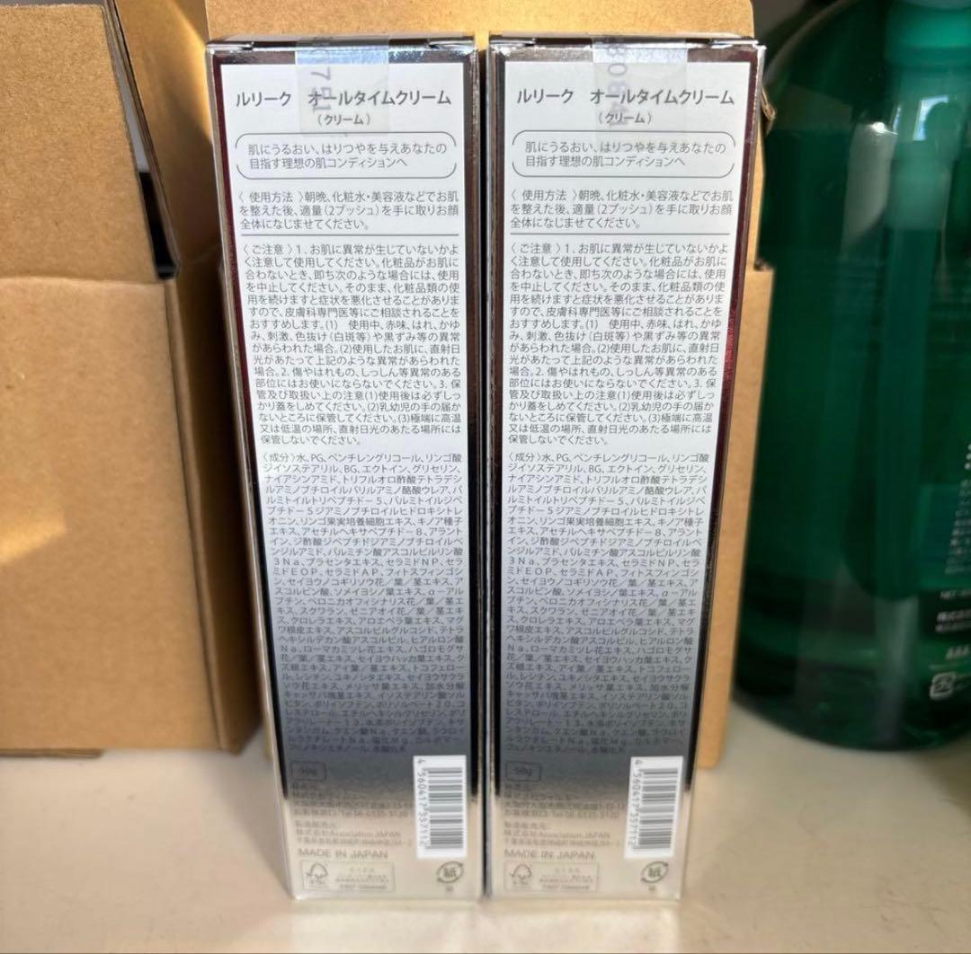 ルリークオールタイムクリーム 50g ×2本　 新品・未開封