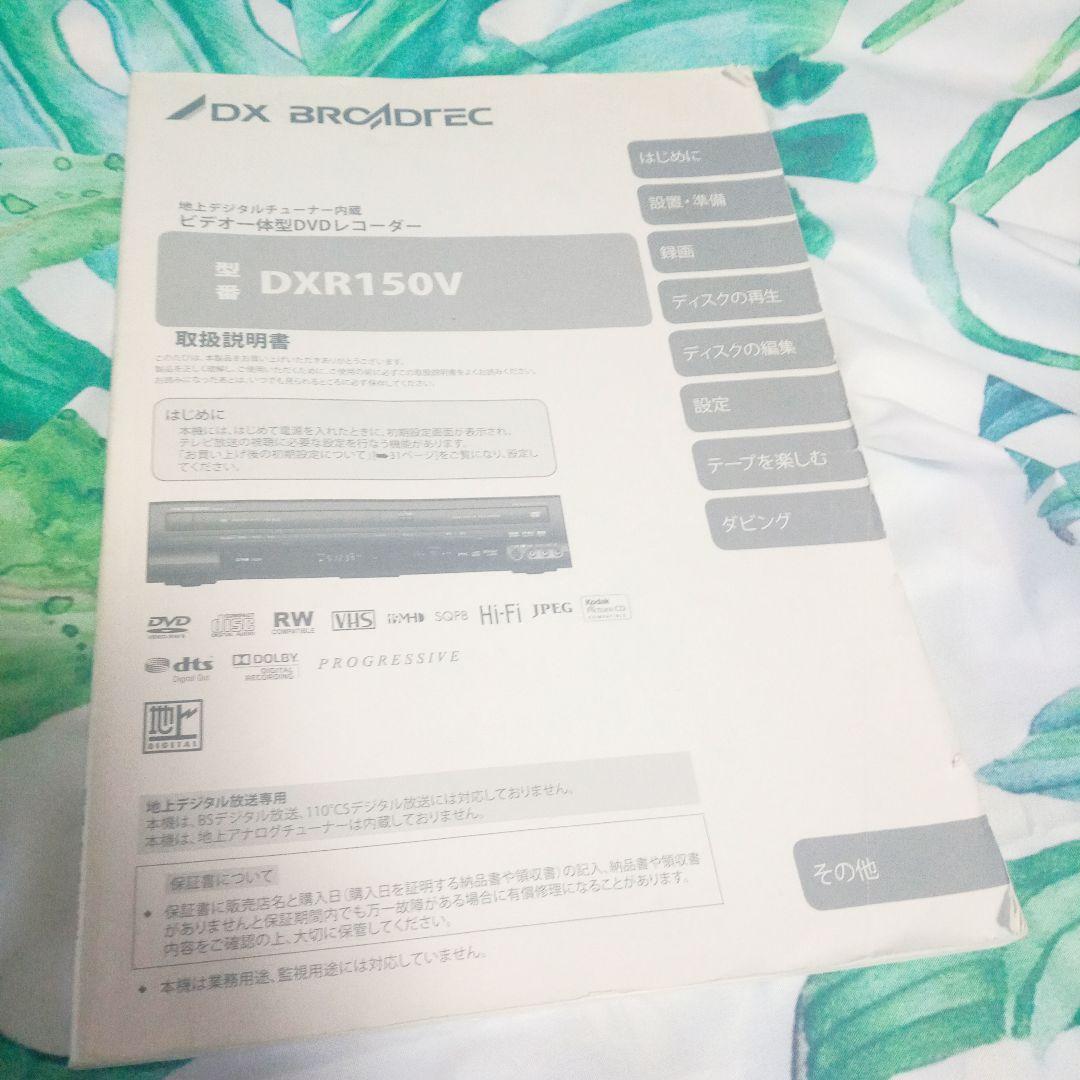 地上デジタルチューナー内臓ビデオ一体型DVDレコーダー(ジャンク品)