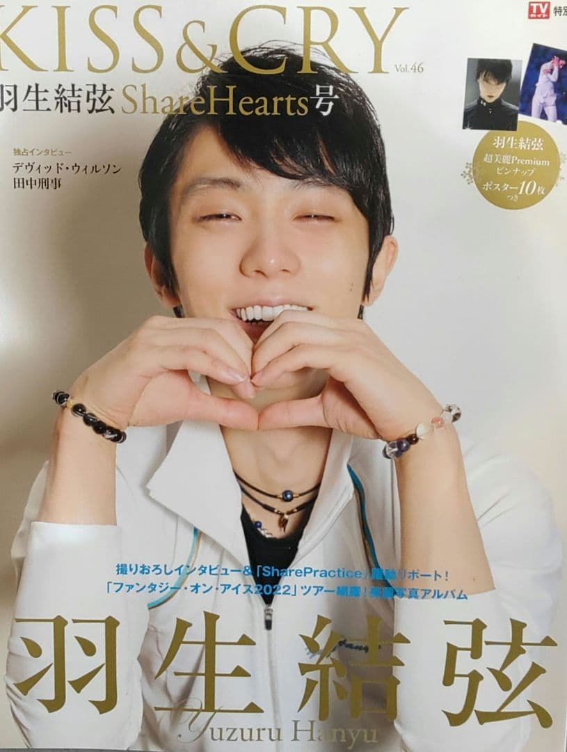 羽生結弦写真集　KISS&CRY　2022年Vol.46 まとめ売り