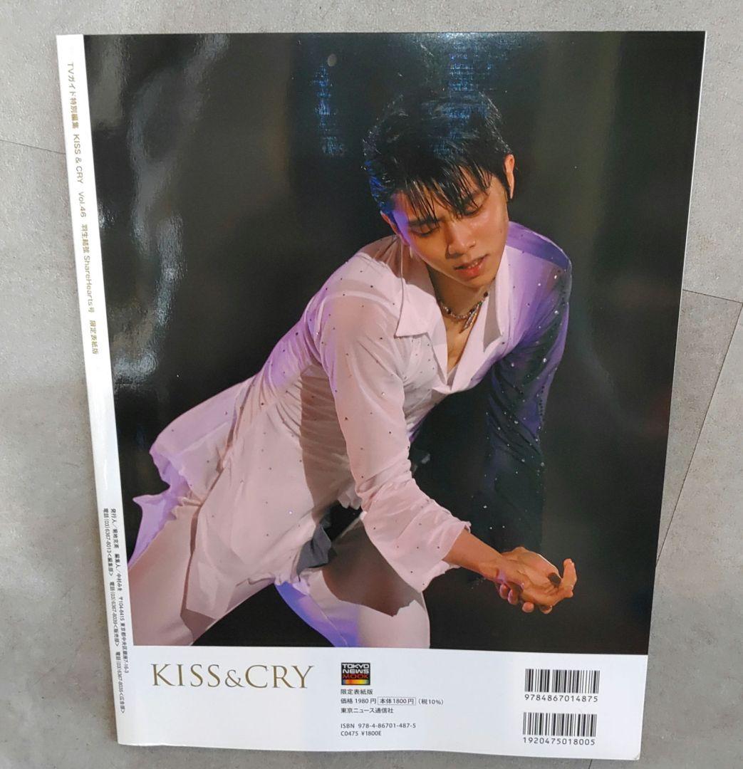 羽生結弦写真集　KISS&CRY　2022年Vol.46 まとめ売り