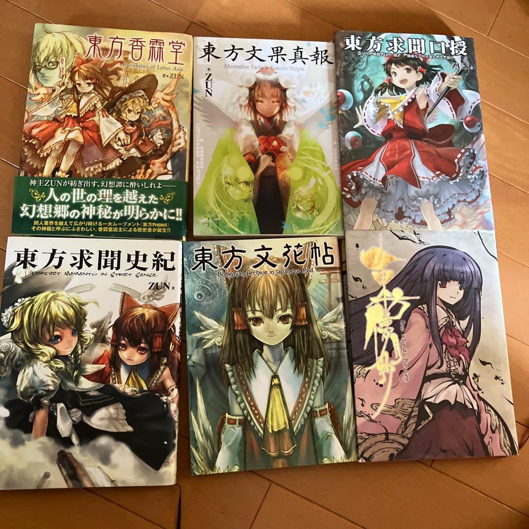 東方シリーズ小説、資料集セット
