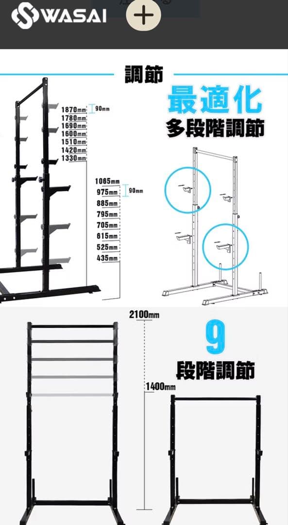WASAI ぶら下がり健康器　バーベルラック BS312 9段階調整可能