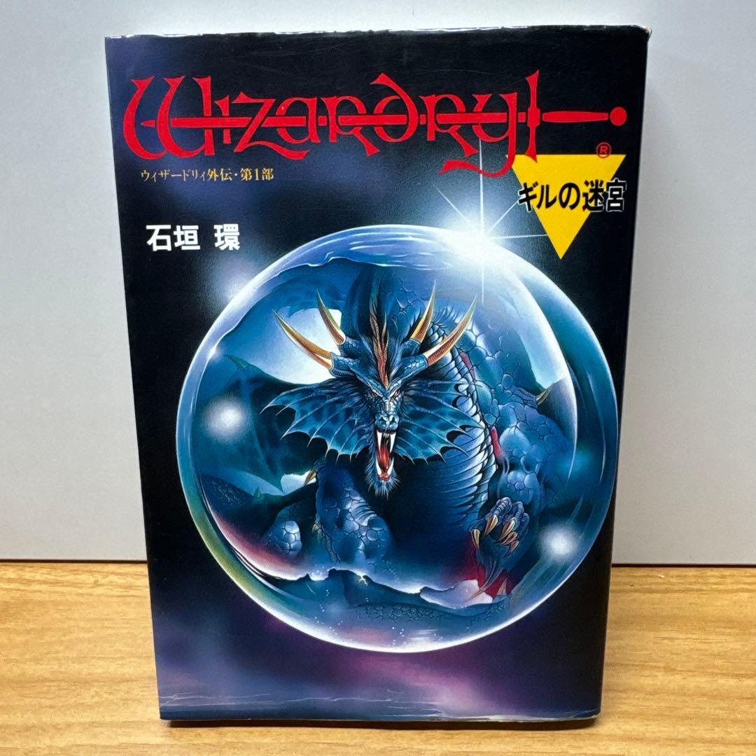 ウィザードリィ外伝 宝島コミック 6冊セット 宝島コミック 石垣環