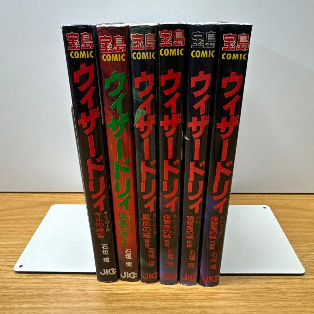 ウィザードリィ外伝 宝島コミック 6冊セット 宝島コミック 石垣環