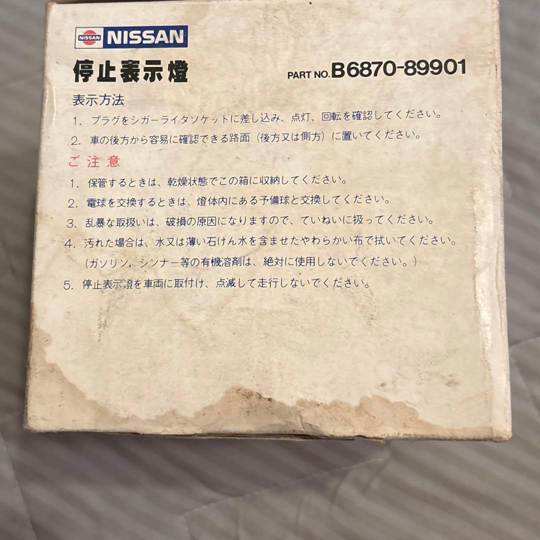 ☘️NISSAN 日産 純正 停止表示燈 12V 昼夜間兼用