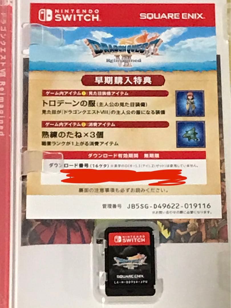 Switch ドラゴンクエスト7 Reimagined 【スイッチ版コード未使用