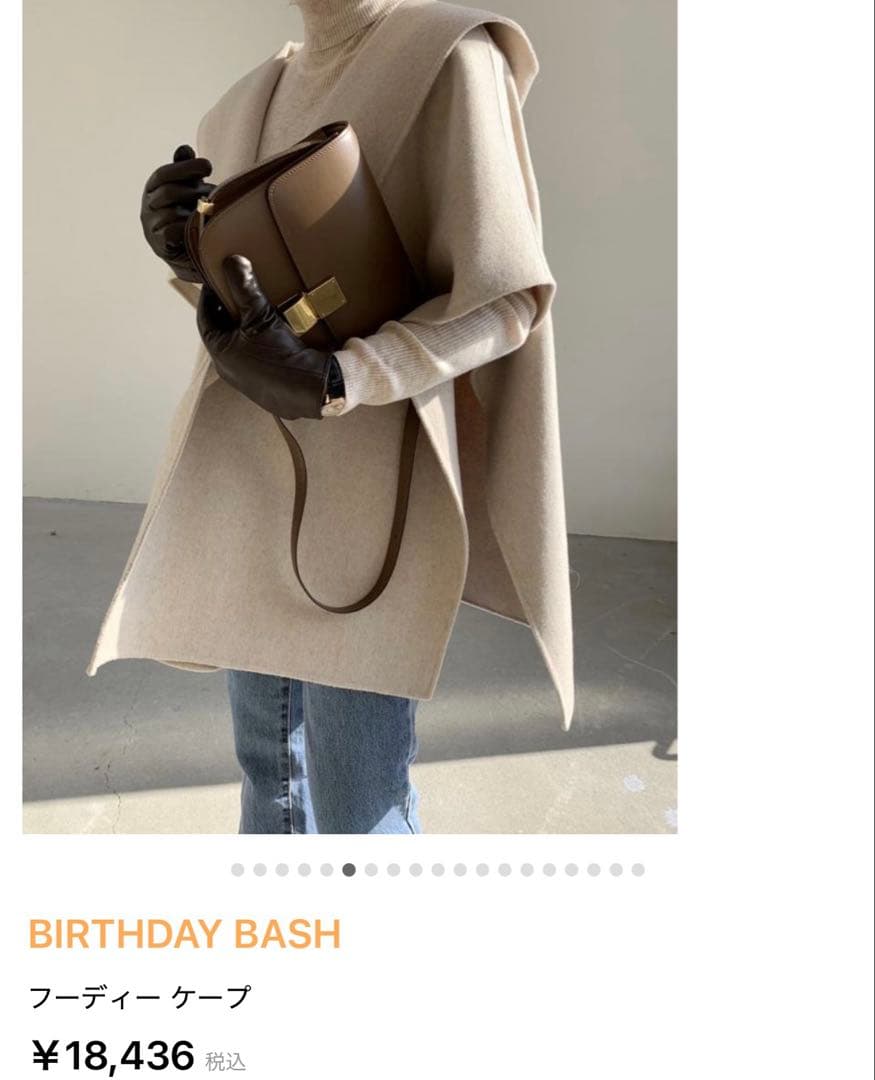 BIRTHDAY BASH フーディケープ ベージュ