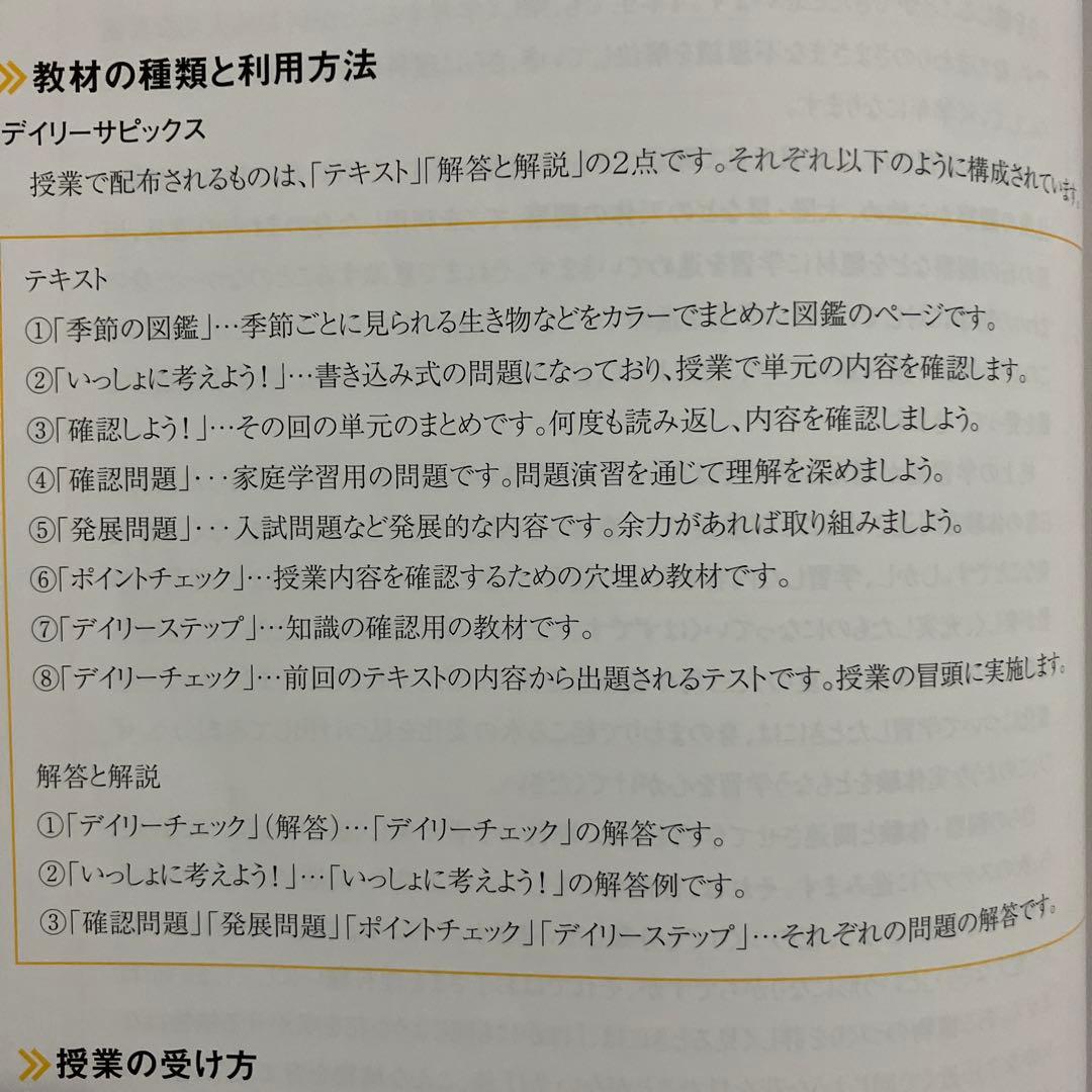 デイリーサピックス　４年　理科／ 通常授業➕春夏冬講習の完全セット