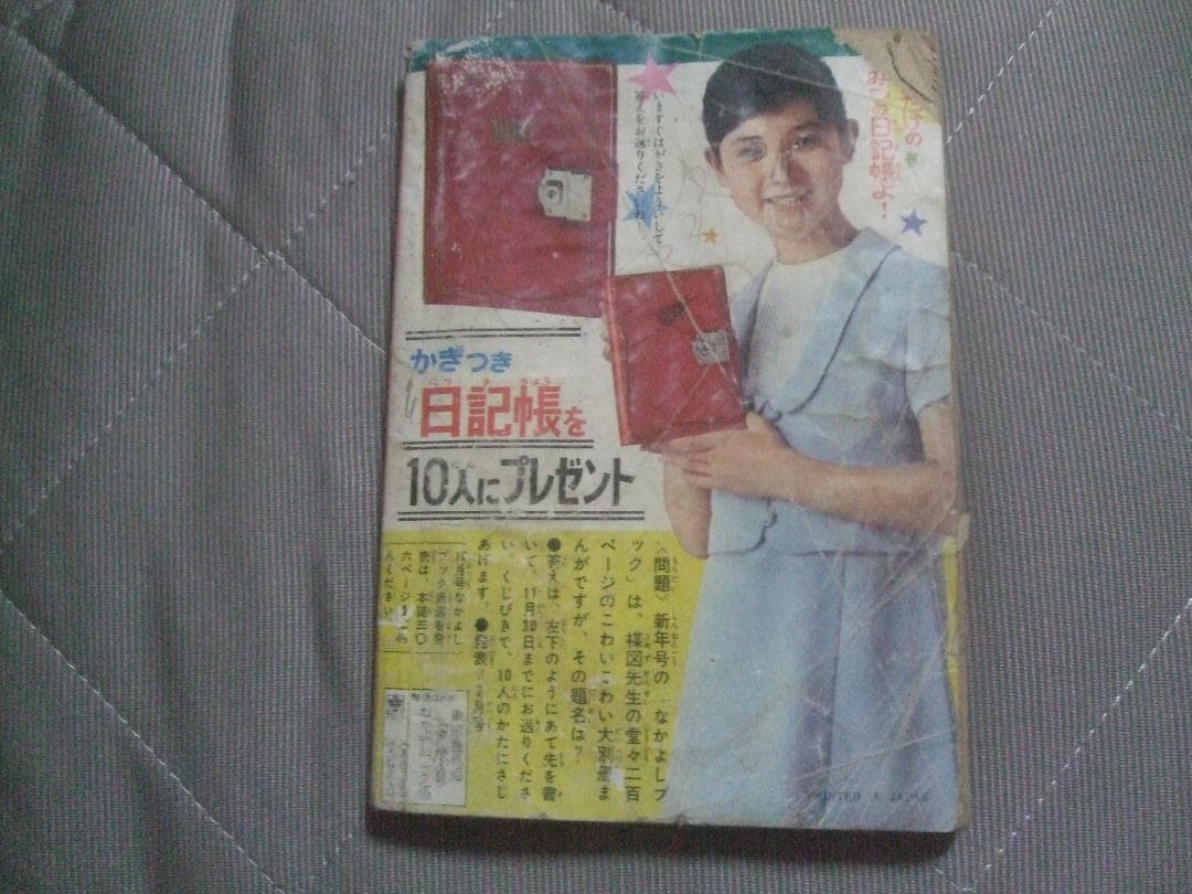 ★白夜のリンナ　松本零士★昭和42年12月　なかよし付録