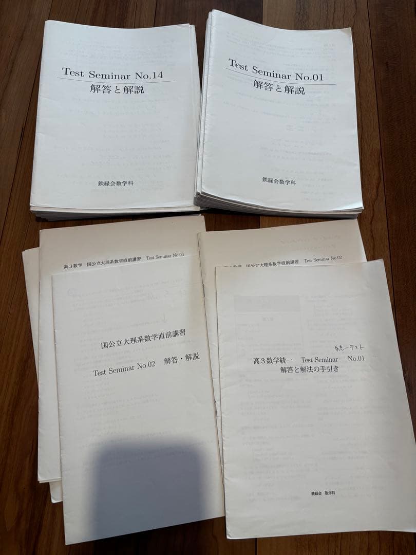 鉄緑会高3理系数学プリント