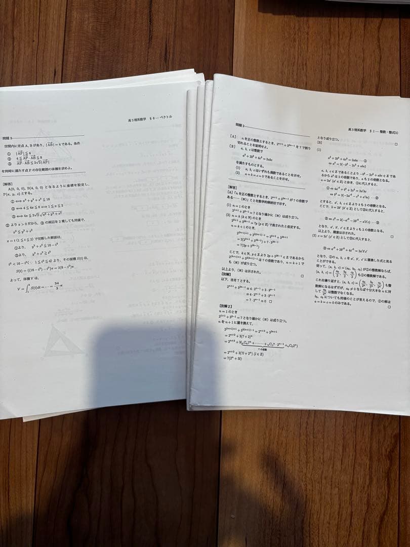 鉄緑会高3理系数学プリント
