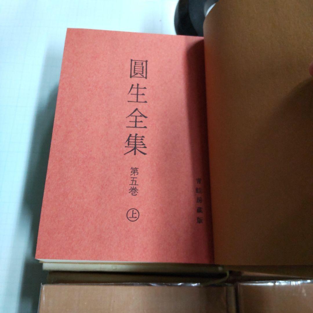 圓生全集　８冊まとめ売り　せいあ