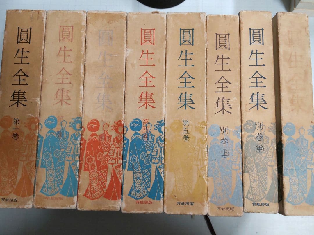 圓生全集　８冊まとめ売り　せいあ