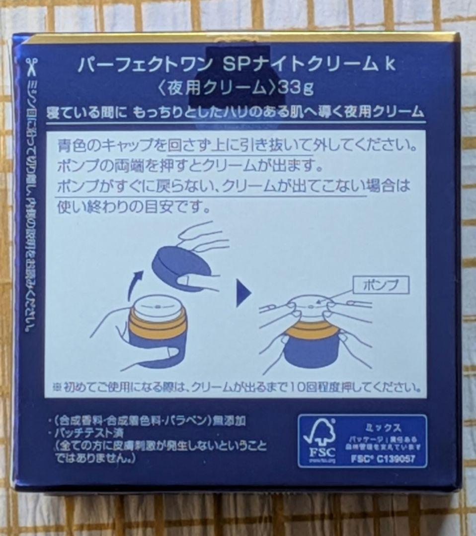 Perfect One　SPナイトクリーム〈夜用クリーム〉33g
