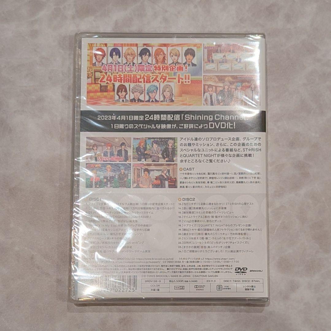 うたプリ Shining Channel DVD