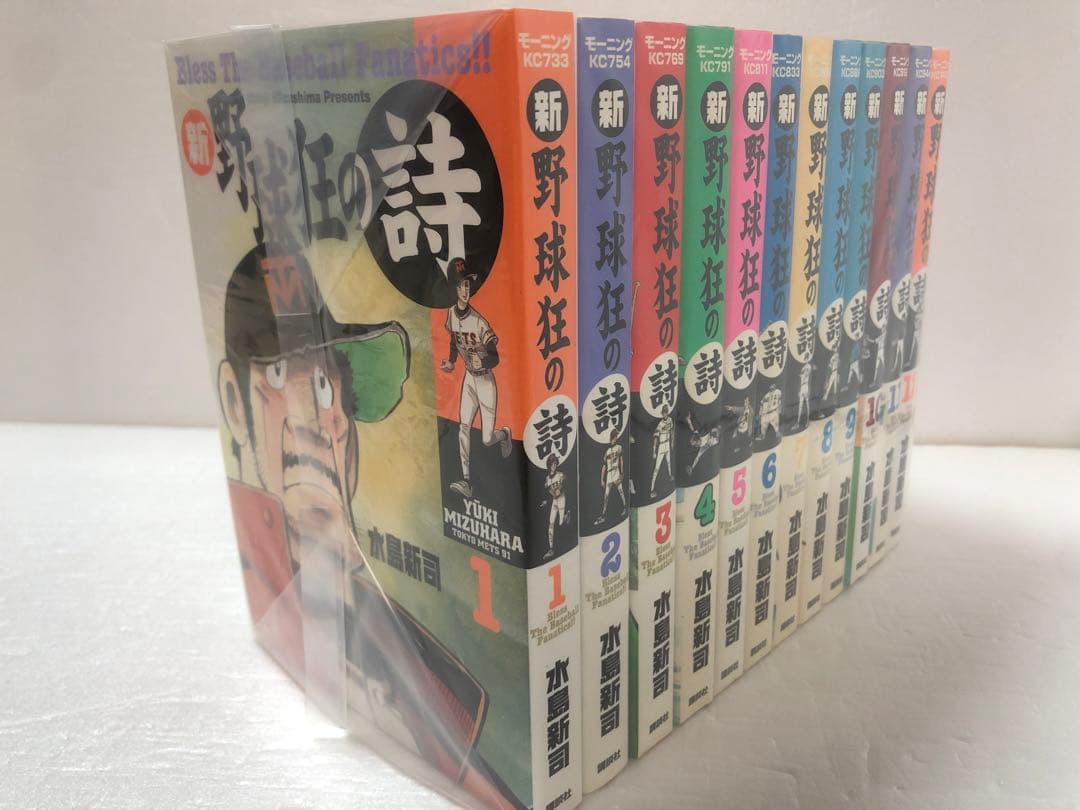 新・野球狂の詩 全巻セット