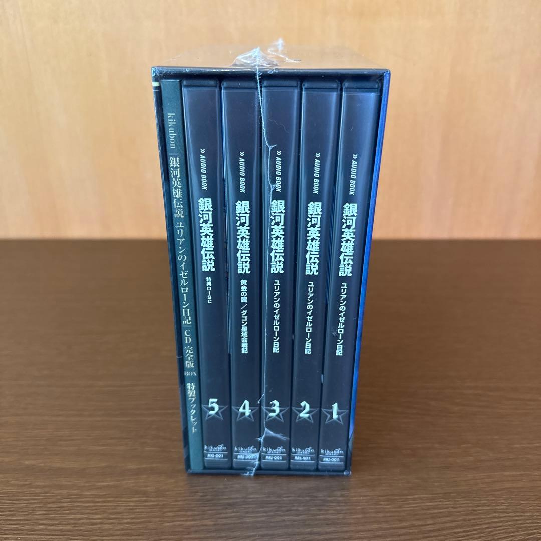 オーディオブック　銀河英雄伝説　ドラマCD