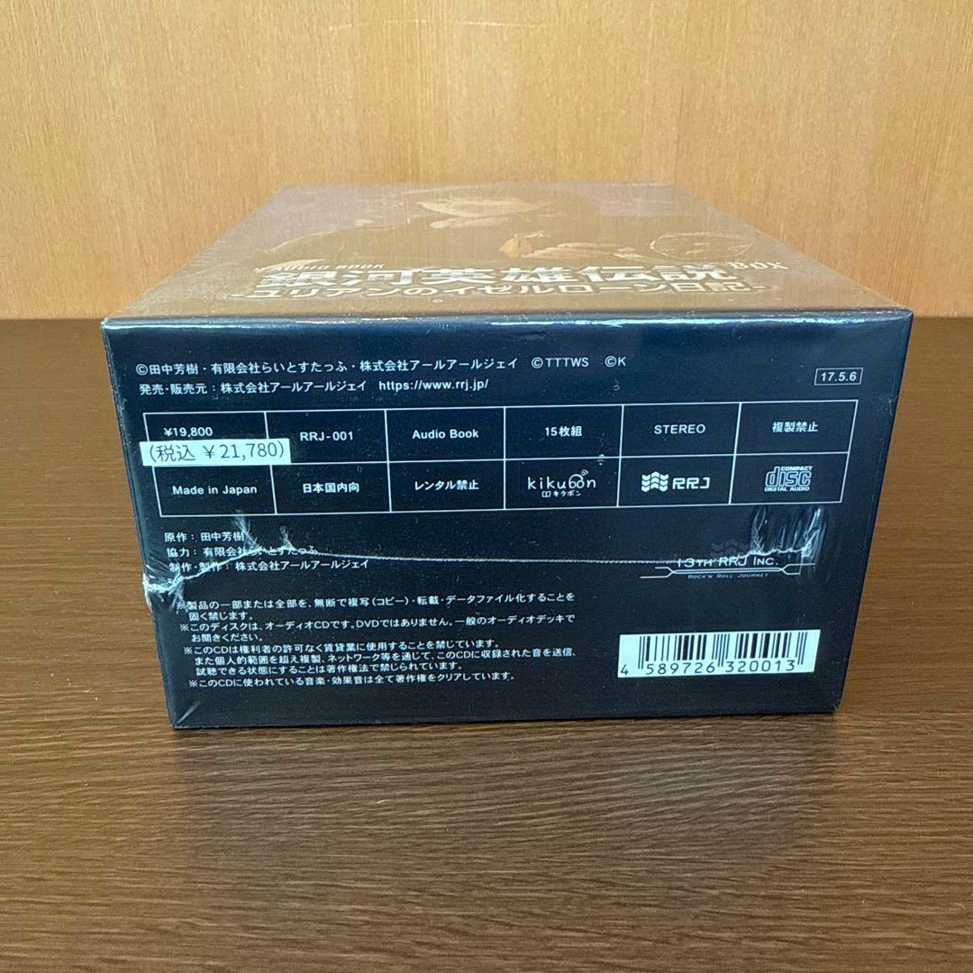 オーディオブック　銀河英雄伝説　ドラマCD
