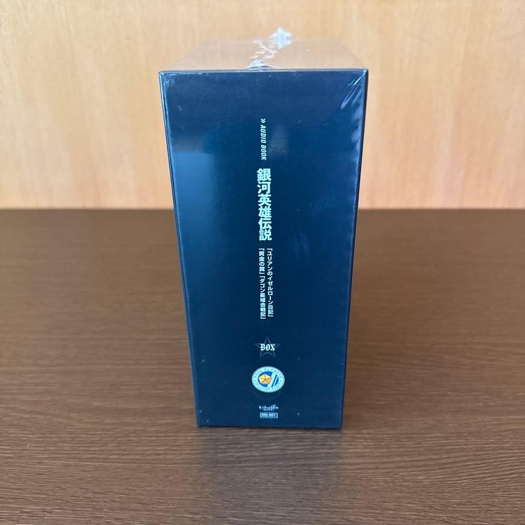 オーディオブック　銀河英雄伝説　ドラマCD
