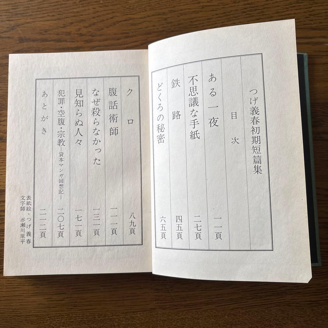 つげ義春初期短編集　幻燈社　昭和４４年発行　限定１５００部の７３７　サイン入り