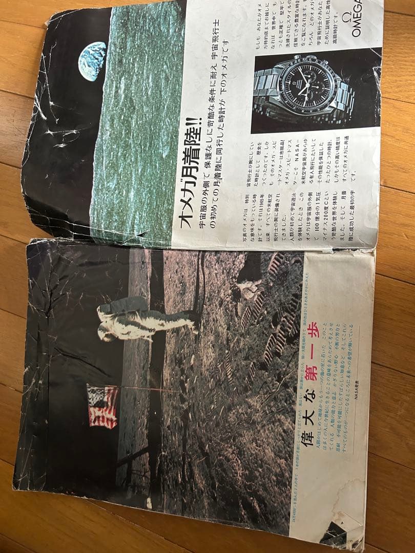 毎日グラフ 1969年9月号 アポロ11号特集