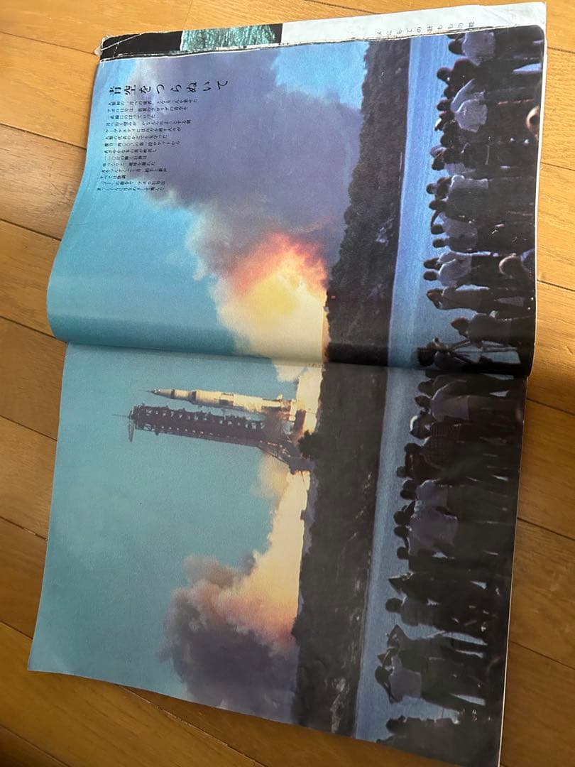 毎日グラフ 1969年9月号 アポロ11号特集